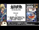 【再々々々々々々々走RTA】魁!!男塾 冥凰島決戦【7分55秒29】