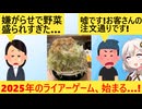 X民「ラーメン屋で嫌がらせに野菜死ぬほど盛られた…」ラーメン屋「嘘です！信じないで！」→無事地獄と化してしまう…