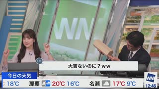 【松雪彩花】おみくじは非科学的だと信じないのに、くもち現象は信じるぐっさん【山口剛央】