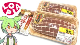 ロピアで買った豚モモ肉で煮豚を作る