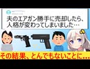 知恵袋民「助けて！旦那のエアガンを84万で勝手に売ったら壊れちゃった…」