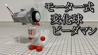 電動ビーダマンに下部ラバーは必要かどうか検証する動画