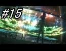 【初見実況】よく泣く人が楽しく遊ぶFF13#15【FF13】