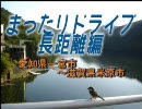 【車載動画】長野～奈良～静岡　（その5）一宮市～米原市