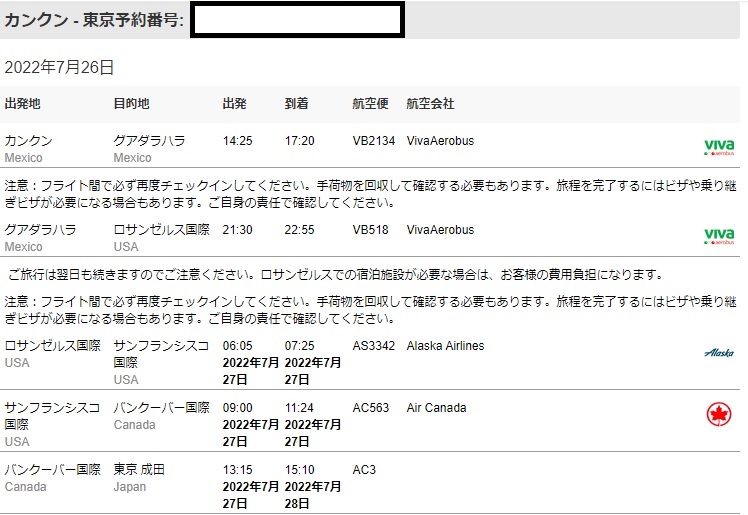 鬼畜な航空券