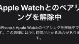 AppleWatchとiPhoneのショートカットが同期しない場合の対処方法