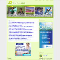 J2サッカー通信