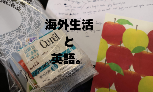 海外生活と英語について、シンガポールに3年半住んだ私が思うこと。