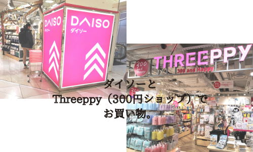 ダイソーとThreeppy（スリーピー）でお買い物！【マルチシェイカー・スヌーピーグッズ・ミニレゴ】