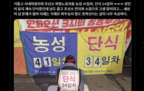 조선소 하청노동자 단식투쟁에 4천명 후원 응원