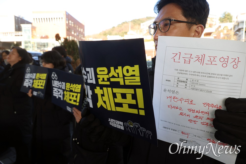  시민권력직접행동 관계자들이 24일 오후 서울 용산구 윤석열 대통령 관저 앞에서 기자회견을 열어 내란 수괴 윤석열 즉각 체포, 구속할 것을 촉구했다.