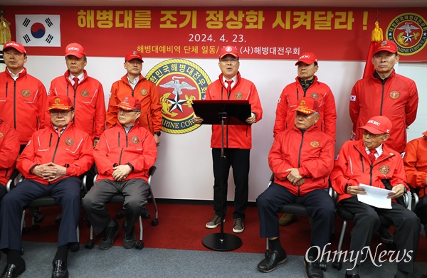  해병대전우회 이상훈 총재와 관계자들이 지난 4월 23일 오후 서울 서초구 양재동 해병대전우회 중앙회 사무실에서 채상병 순직사건 관련 기자회견을 열어 '조속한 조사 종결을 통해 유가족과 국민들의 의문을 명백하게 해소시킬 것' 등을 촉구했다.