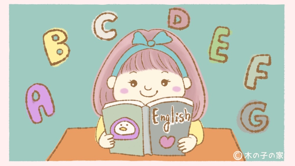 英語の勉強