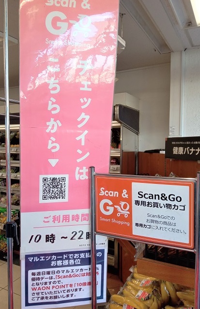 Scan&Go（スキャンアンドゴー）チェックイン用ののぼりの画像