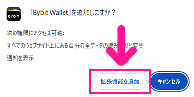 Bybitウォレットを作成する方法 ステップ5：『拡張機能を追加』ボタンをクリックする