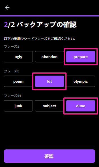 Bybitウォレットを作成する方法 ステップ17：指示された３箇所のフレーズが選択できました