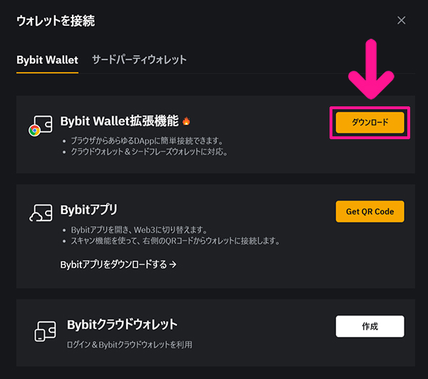 Bybitウォレットを作成する方法 ステップ3：Bybit Wallet拡張機能の右側にある『ダウンロード』ボタンをクリックする