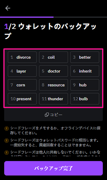 Bybitウォレットを作成する方法 ステップ14：シードフレーズが表示されるので、紙にメモして保管してください