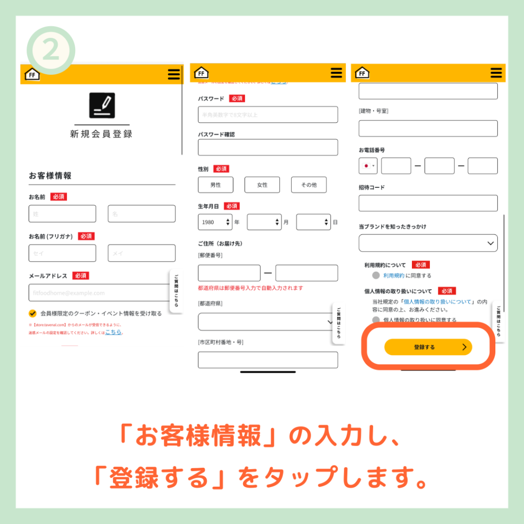 シェフの無添つくりおき、はじめかた、始め方、登録方法