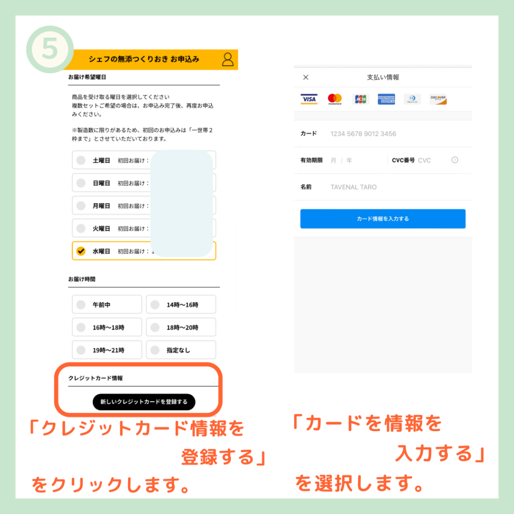 シェフの無添つくりおき、はじめかた、始め方、登録方法