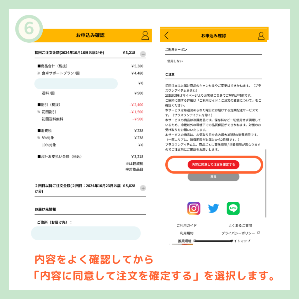 シェフの無添つくりおき、はじめかた、始め方、登録方法