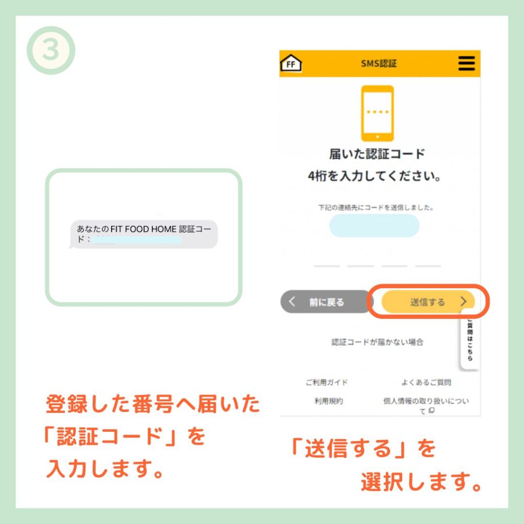 シェフの無添つくりおき、はじめかた、始め方、登録方法