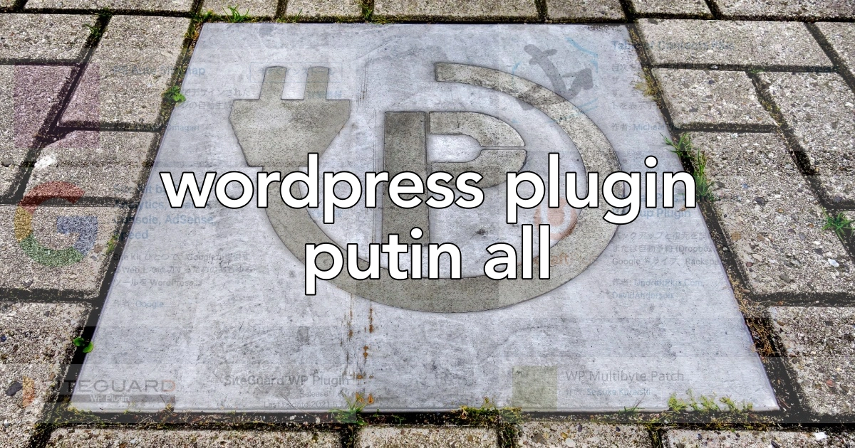 WordPress（ワードプレス）最初に入れるべきプラグインはこれ！