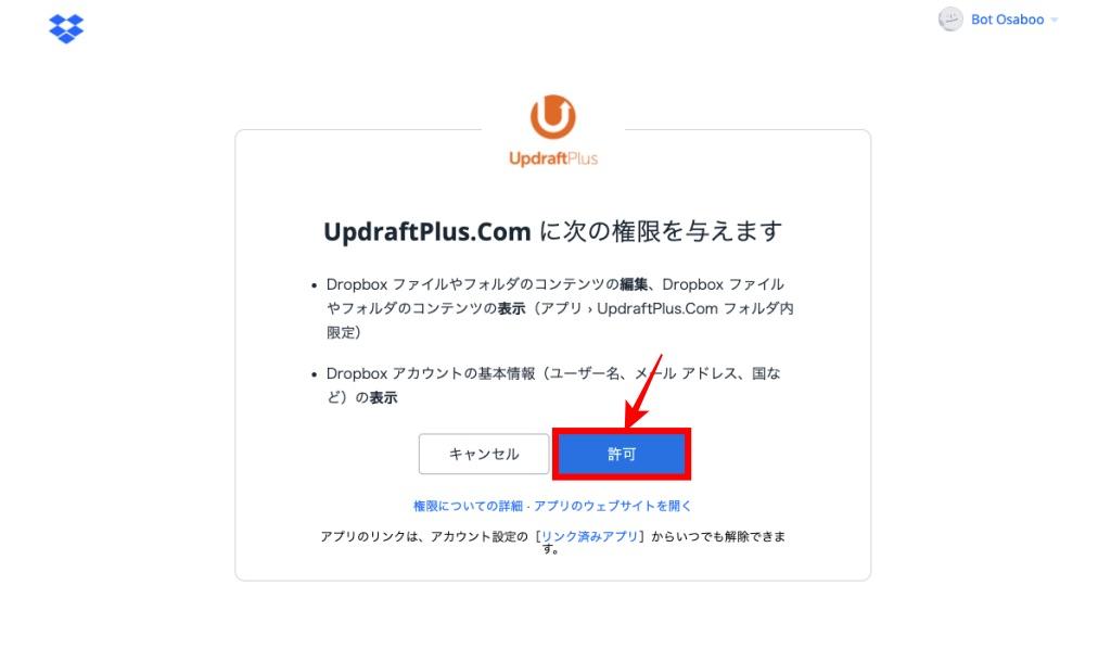 UpdraftPlus-ログイン-2