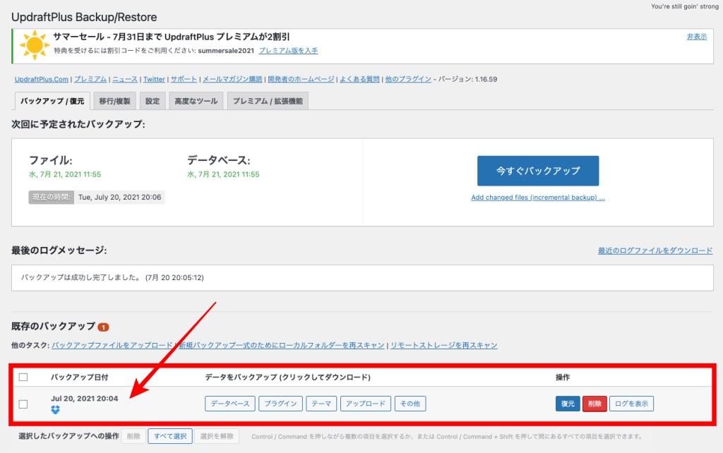 UpdraftPlus-今すぐ バックアップ-3