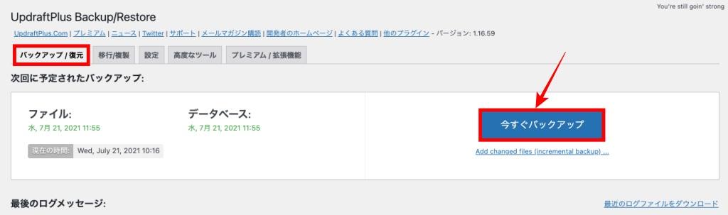 UpdraftPlus-今すぐ バックアップ-4