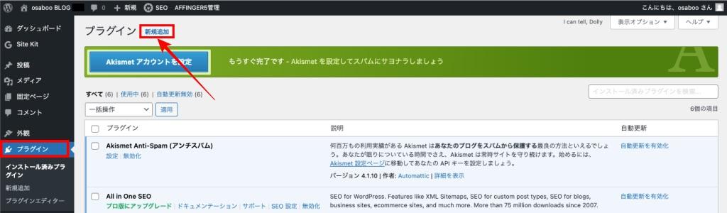 WordPress管理-プラグイン-新規追加