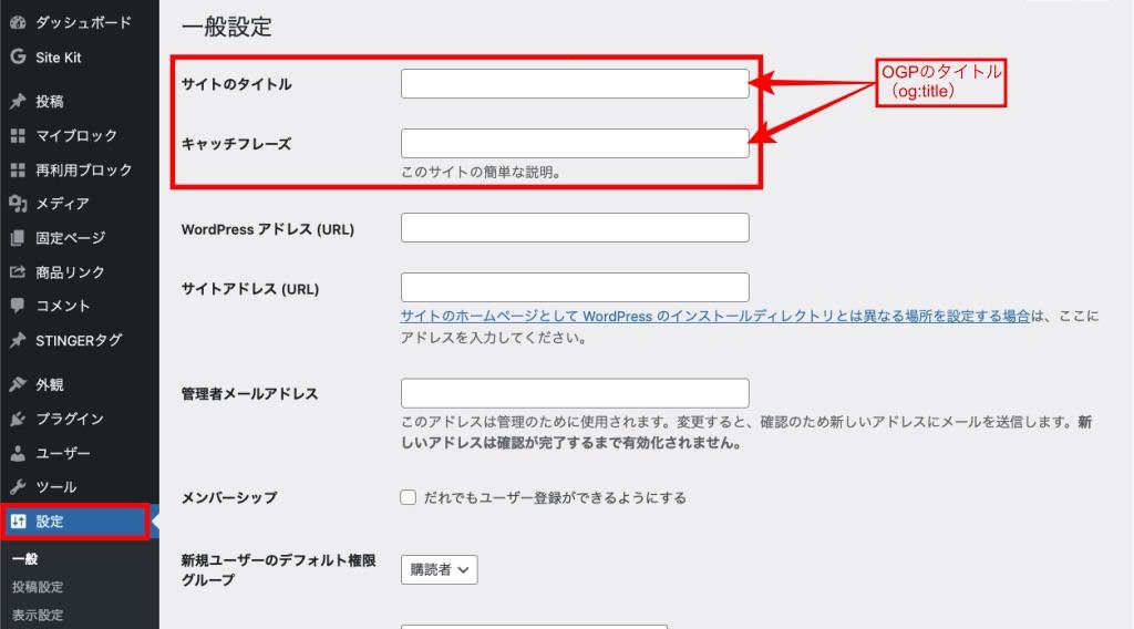 WordPress管理-設定