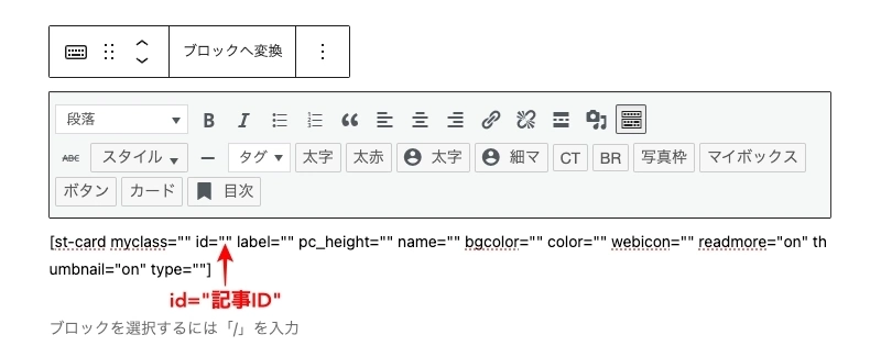 クラシックエディター：カード｜記事ID位置