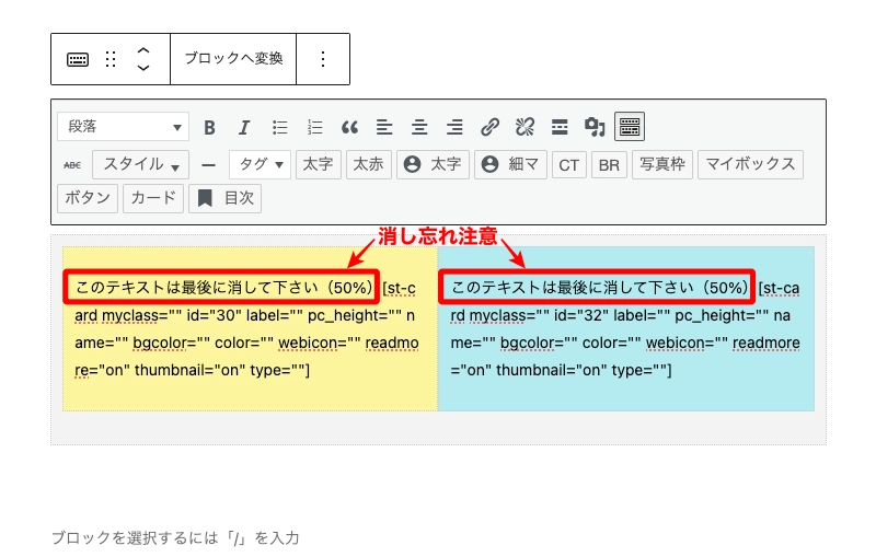 クラシックエディター：左右50%｜カード挿入｜最後に削除