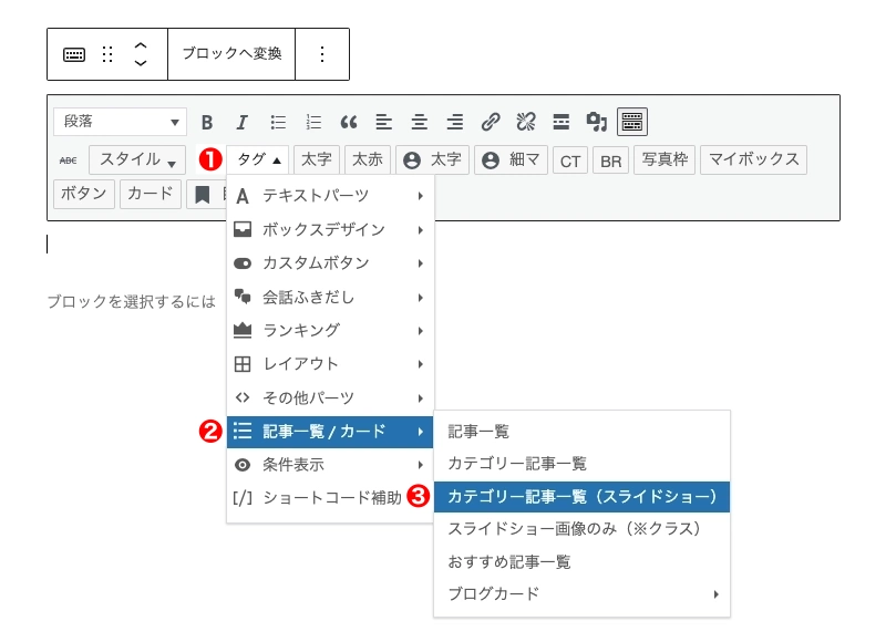 クラシックエディター：タグ｜記事一覧/カード｜カテゴリー記事一覧（スライドショー）