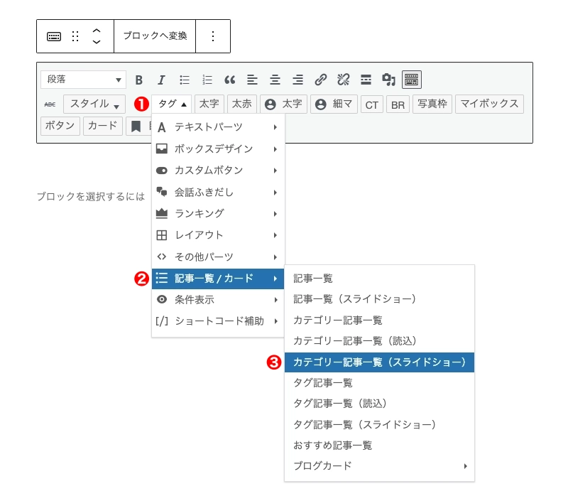 クラシックエディター：タグ｜記事一覧/カード｜カテゴリー記事一覧（スライドショー）-EX