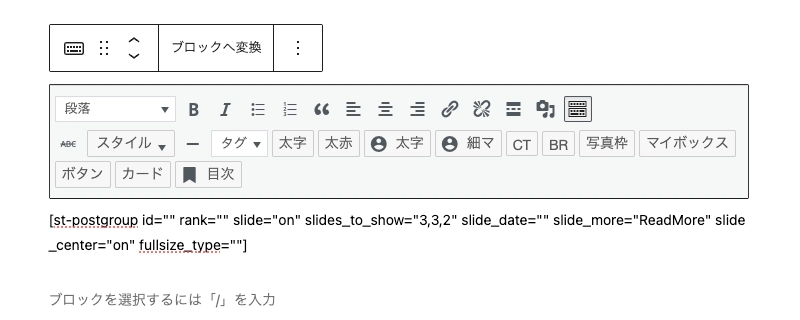 クラシックエディター：記事一覧（スライドショー）｜挿入直後