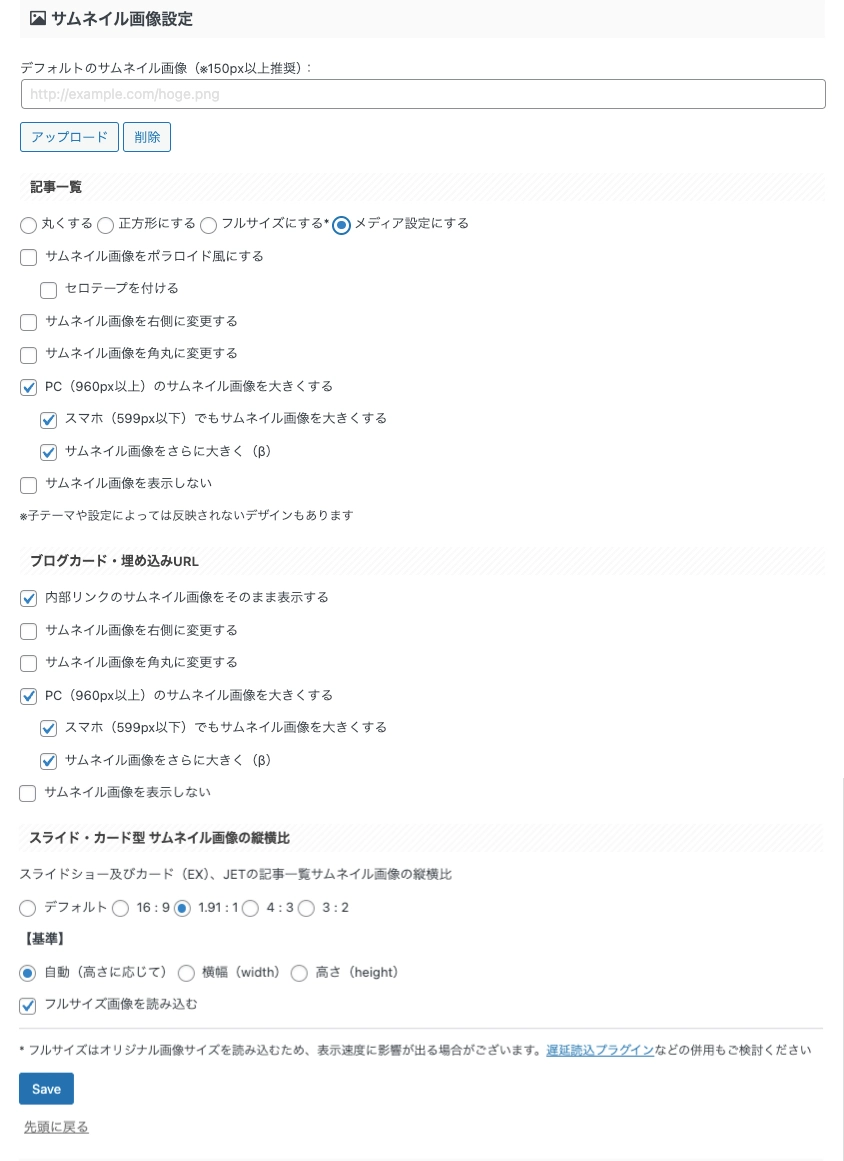 AFFINGER管理：サムネイル画像設定