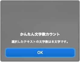 かんたん文字数カウント-ピックアップメニュー2