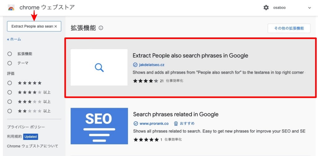 Extract People also search phrases in Google-追加