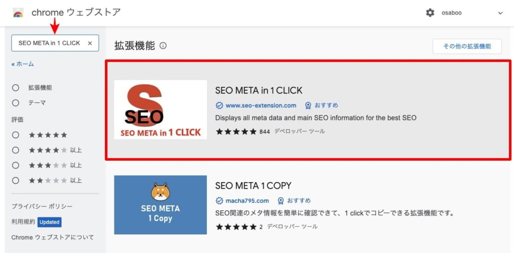 SEO META in 1 CLICK-追加