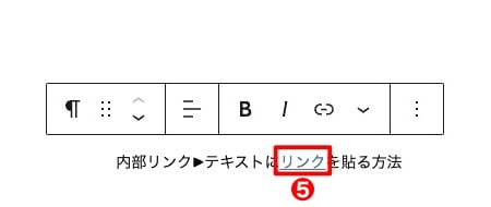 記事編集画面-ピックアップメニュー-リンク-2