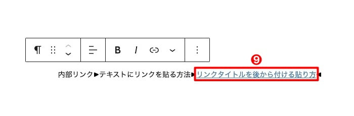 記事編集画面-ピックアップメニュー-リンク-8