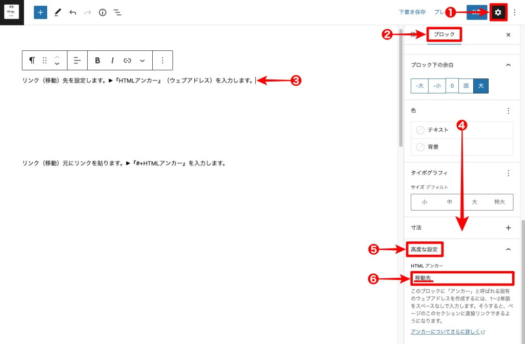 記事編集画面-ブロックタブ-説明