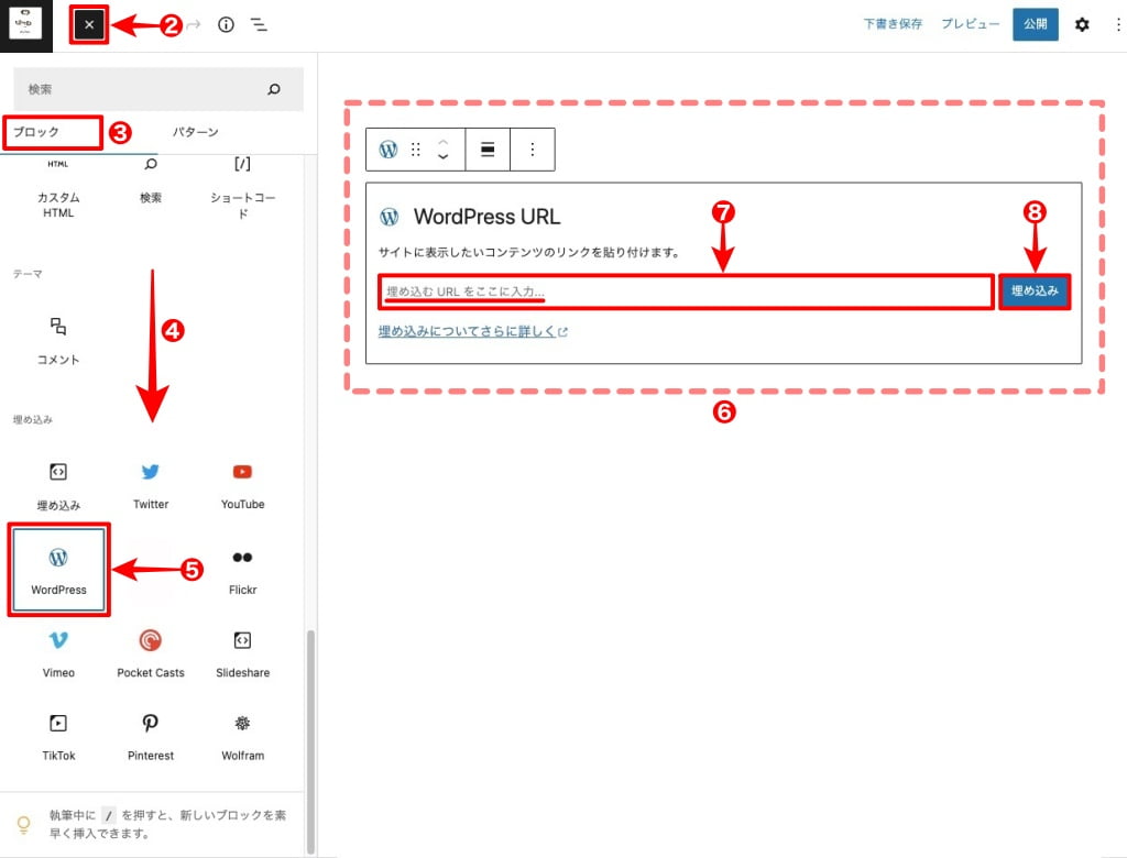 記事編集画面-ブロックタブ-WordPress