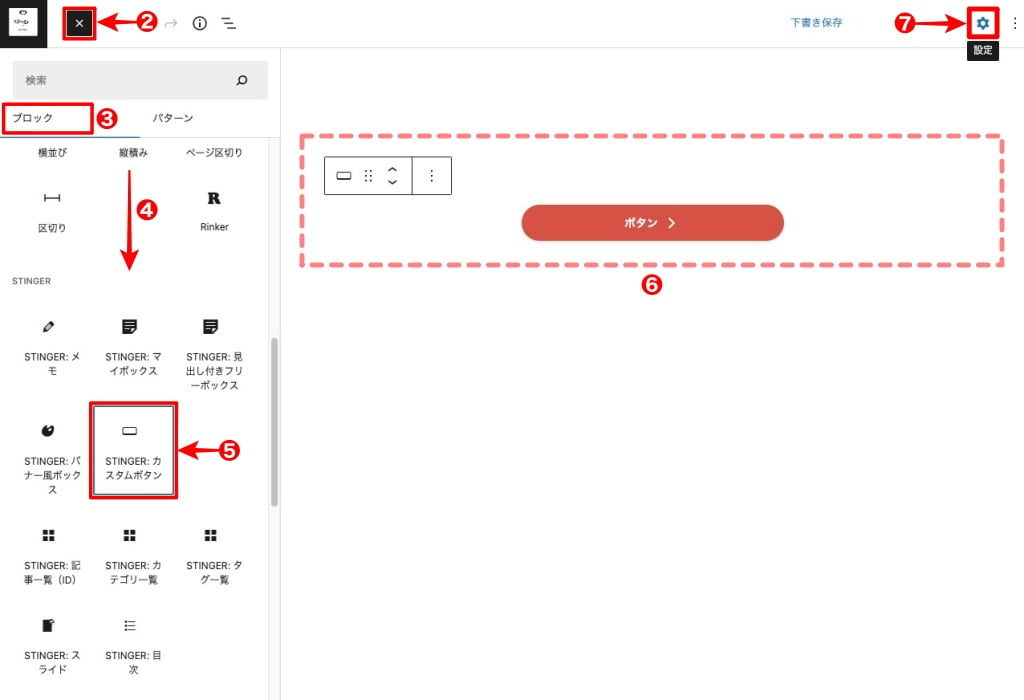 記事編集画面-ブロックタブ-STINGER：カスタムボタン