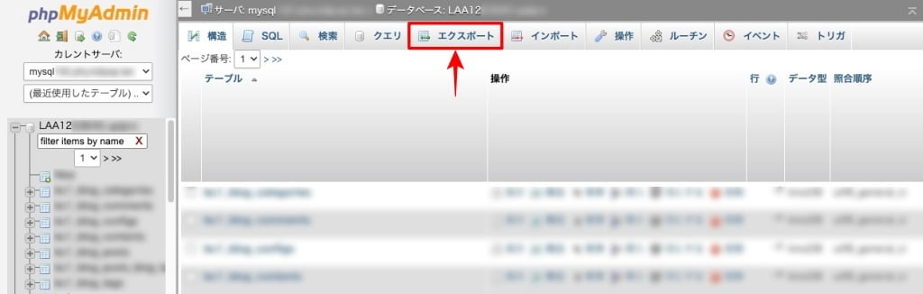 phpMyAdmin-エクスポートタブ