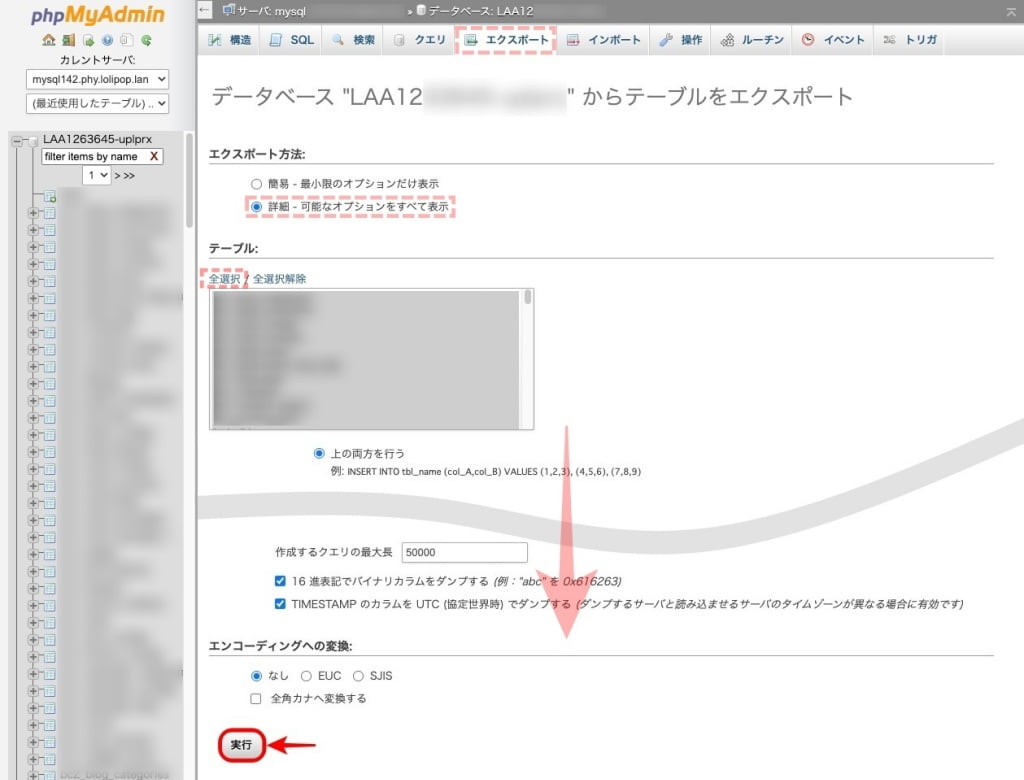 phpMyAdmin-エクスポートタブ-3