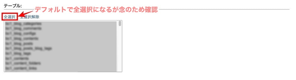 phpMyAdmin-エクスポートタブ-詳細1