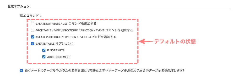 phpMyAdmin-エクスポートタブ-詳細2